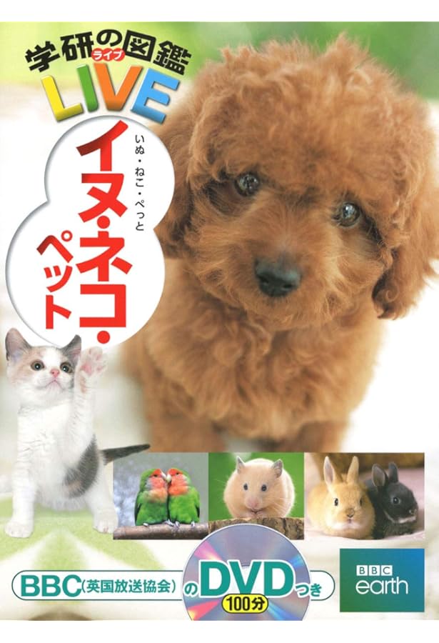 Amazon.co.jp: イヌ (ニューワイド学研の図鑑) : ジャパンケネルクラブ: 本