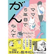 ママ5年目でがんなんて 手に入れた卵子と失った味覚 (BAMBOO ESSAY