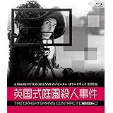 英国式庭園殺人事件 《IVC 25th ベストバリューコレクション》 [Blu-ray]