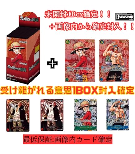 ワンピースカード　まとめ売り　受け継がれる意思 抽選販売】ONE PIECE カードゲーム ブースターパック 受け継が