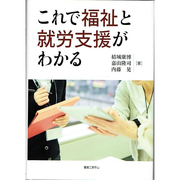 Amazon.co.jp: 就労支援マニュアル～実践ツール集～ (IPSブックレット