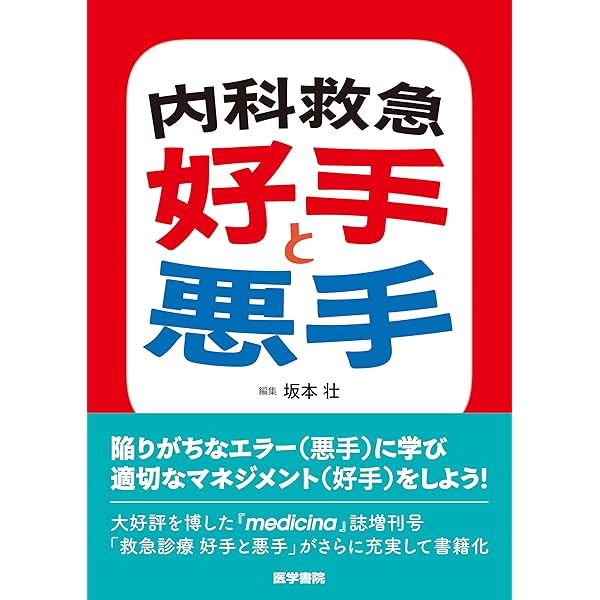 Amazon.co.jp: 臨床疑問を解決するPoint-of-Care 超音波［Web