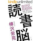 読書脳
