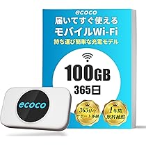 Amazon.co.jp: 【ecoco】 ポケットWiFi 100GB付 国内ブランド 無償交換