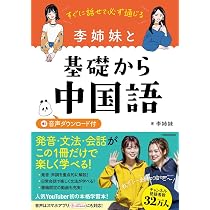 ネイティブが使う順に覚えられる 中国語漢字500 音声ダウンロード付