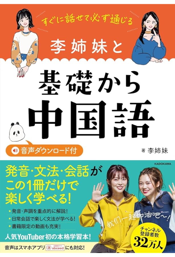 ネイティブが使う順に覚えられる 中国語漢字500 音声ダウンロード付