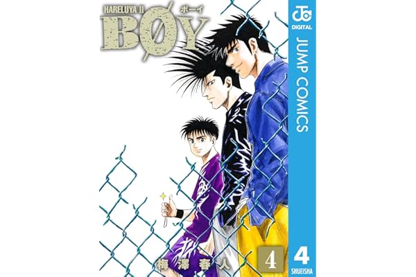 BOY 4 (ジャンプコミックスDIGITAL)
