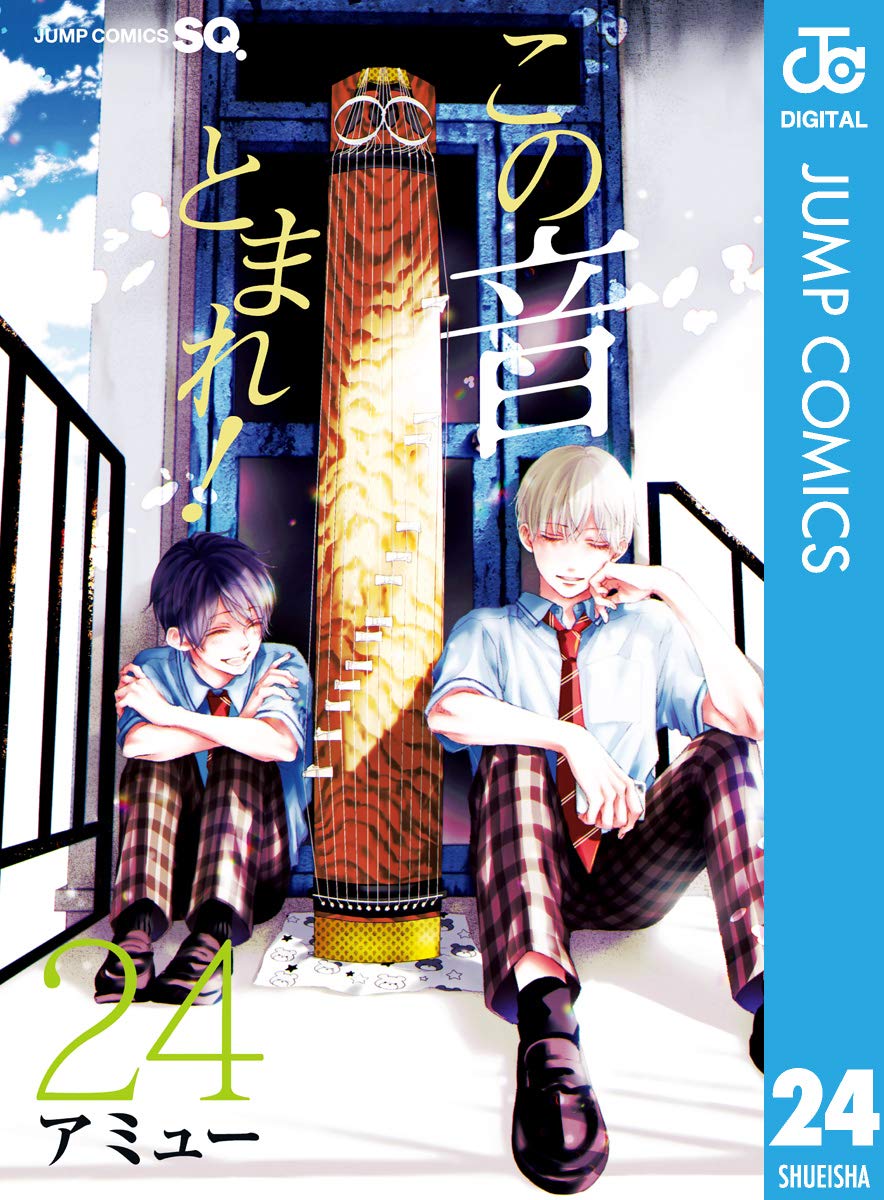 この音とまれ 僕たちの音 Zip