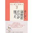 カンブリア宮殿村上龍×経済人 3