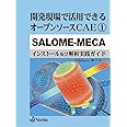 開発現場で活用できるオープンソースCAE/1/SALOME-MECA (CAE教育研究所)