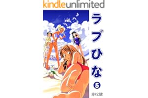 ラブひな(5) (Jコミックテラス×ナンバーナイン)