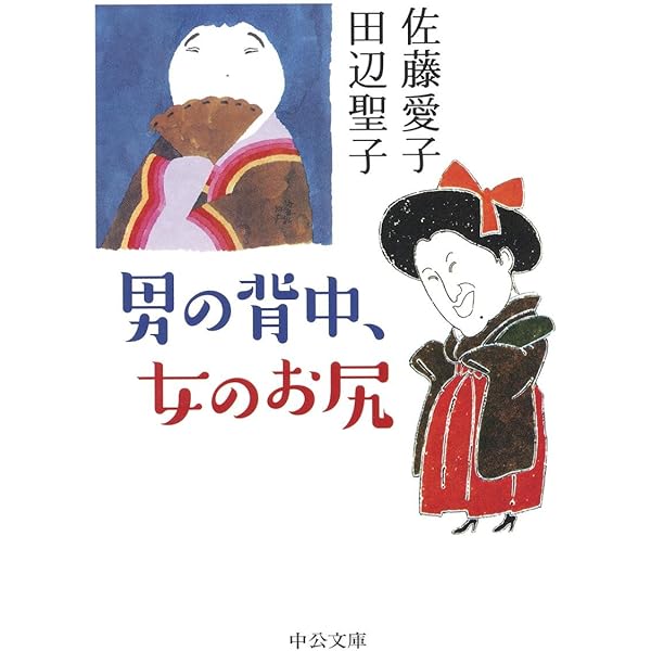 Amazon.co.jp: 坊主の花かんざし 1 (集英社文庫) : 佐藤 愛子: 本 