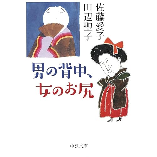 男の背中、女のお尻