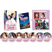 Amazon.co.jp: 宮廷夜想曲＜ノクターン＞～私の愛しき狼君様～ DVD