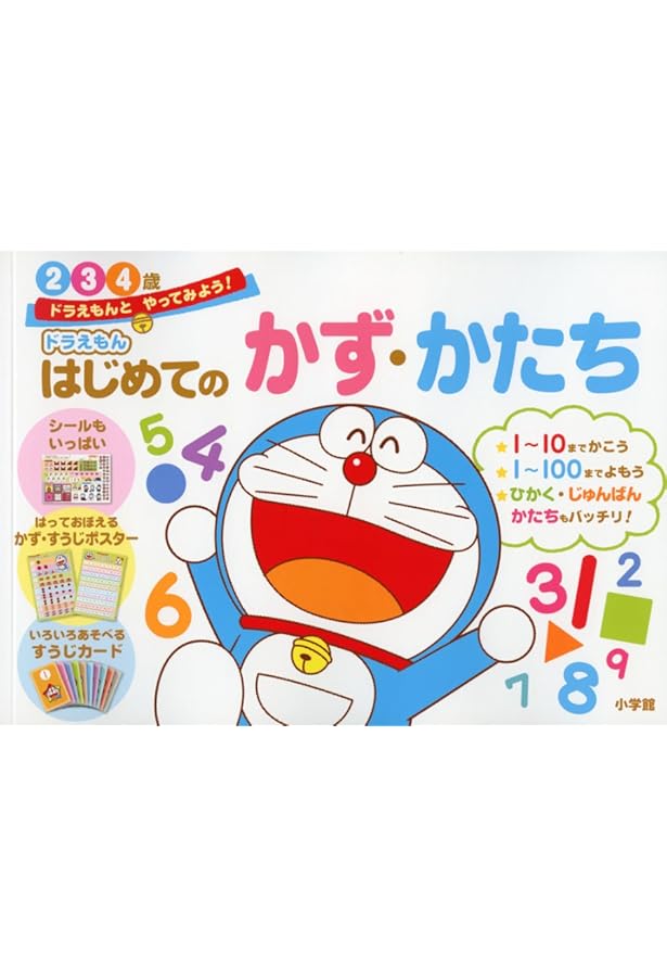 Amazon.co.jp: ドラえもん 2さい せいかつ しつけ できる! できる