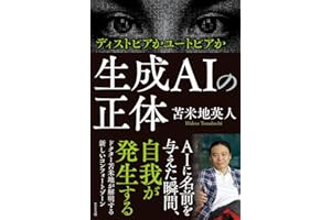 生成AIの正体
