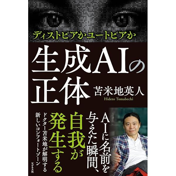 夢をかなえる洗脳力 | 苫米地 英人 |本 | 通販 | Amazon