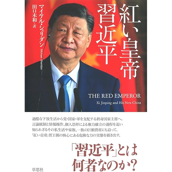習近平研究 習近平研究 - 東京大学出版会