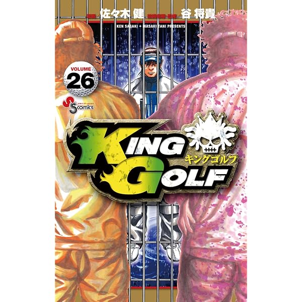 Amazon.co.jp: KING GOLF（43） (少年サンデーコミックス) eBook