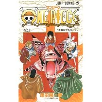 ONE PIECE 20 | 尾田 栄一郎 |本 | 通販 | Amazon