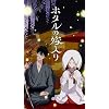 後藤進平（ごとう しんぺい）,  桐ヶ谷紗都子（きりがや さとこ）