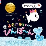 改訳新版 おさかなちゃんの ぴんぽ~ん