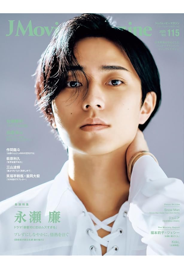 BARFOUT! バァフアウト! 2025年3月号 MARCH 2025 VOLUME 354 永瀬 廉