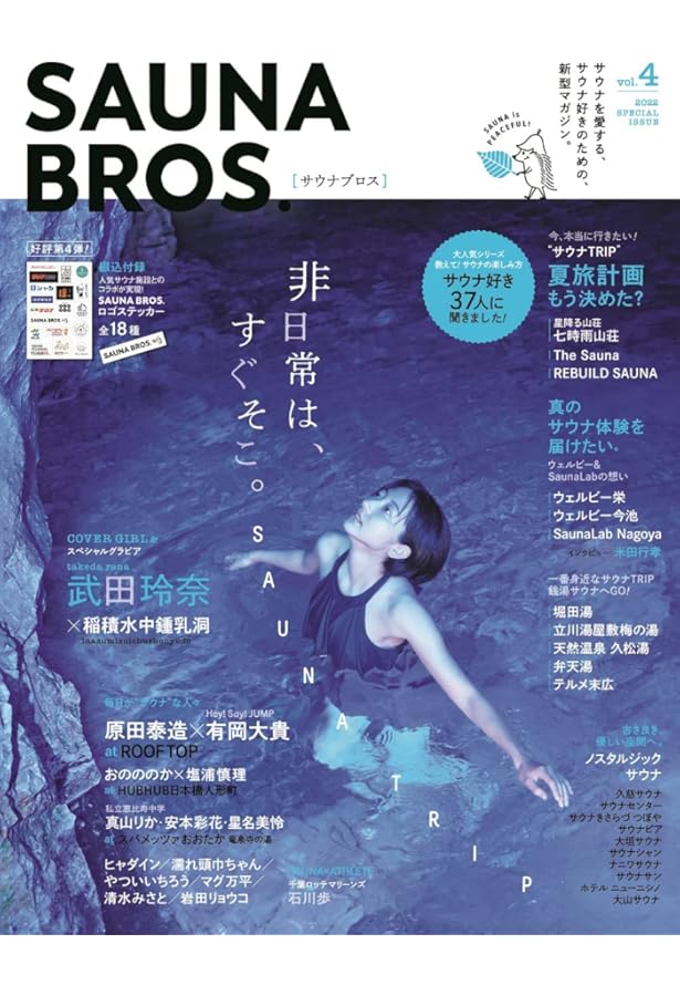 SAUNA BROS.vol.1 (TOKYO NEWS MOOK 902号) |本 | 通販 | Amazon