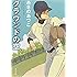 グラウンドの空 (角川文庫)
