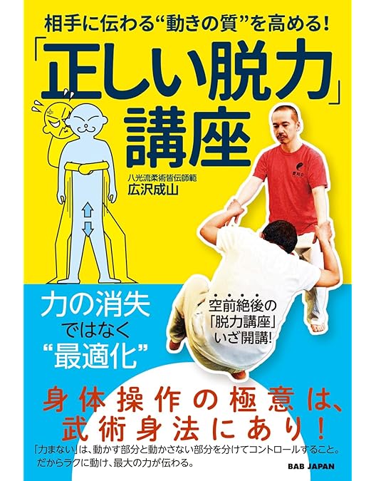 Amazon.co.jp: 丹田のコツ 「力の最適化を目指す」超入門 [DVD] : 広沢