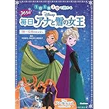 ディズニー 365日毎日アナと雪の女王 7月~12月のおはなし: 1日1話3分で読める