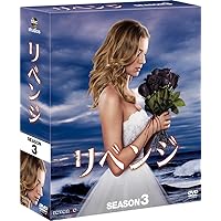 リベンジ 全4シーズンDVDセット リベンジ シーズン4<ファイナル> コンパクトBOX DVD発売中