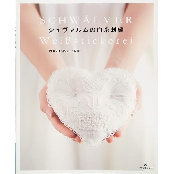 |本 シュヴァルムの白糸刺繍 シュヴァルムの白糸刺繍 | Amazon | 通販 趣味・スポーツ・実用