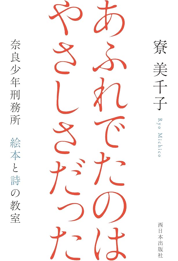 詩集 水の時 Voice of St.GIGA | 寮 美千子 |本 | 通販 | Amazon