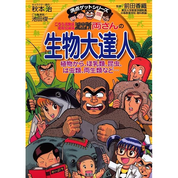 満点ゲットシリーズ 両さん 全18冊セット (こちら葛飾区亀有公園前