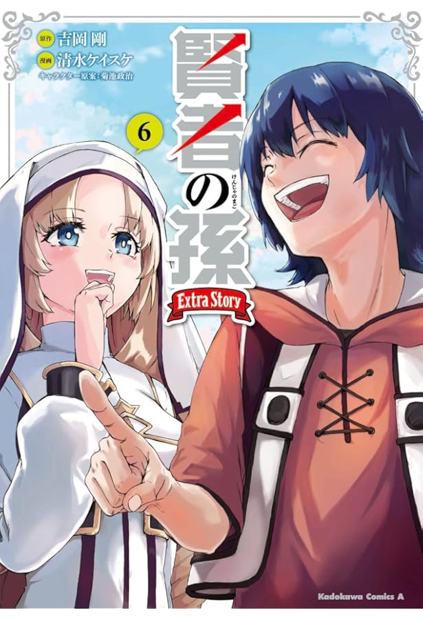 Amazon.co.jp: 賢者の孫 Extra Story (7) (角川コミックス・エース