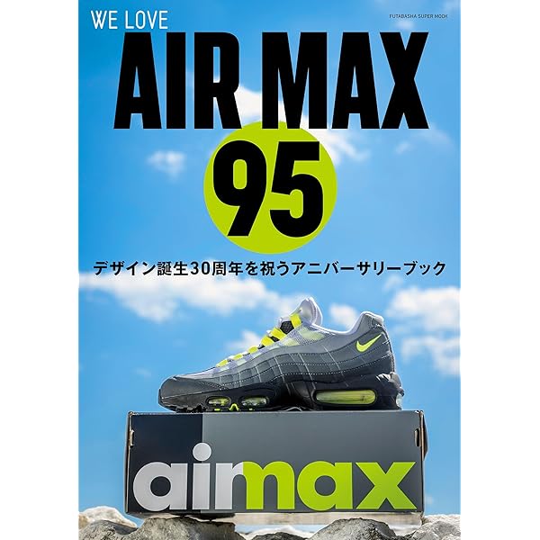 【美品】エアマックス特集などの雑誌6冊 Amazon.co.jp: エアマックス・コレクション (双葉社スーパー