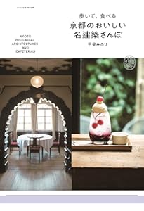 名建築で昼食を オフィシャルブック | 「名建築で昼食を」製作