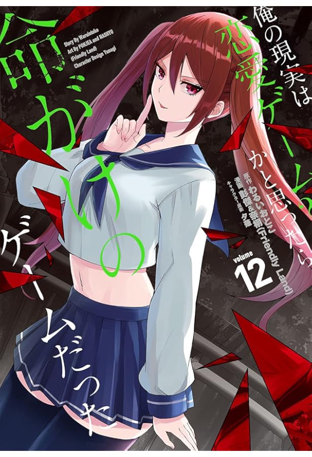 俺の現実は恋愛ゲーム??かと思ったら命がけのゲームだった Amazon.co.jp: 俺の現実は恋愛ゲーム？？ ～かと思ったら命がけの