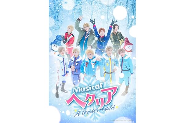 ミュージカル「ヘタリア～A tender world～」 [Blu-ray]