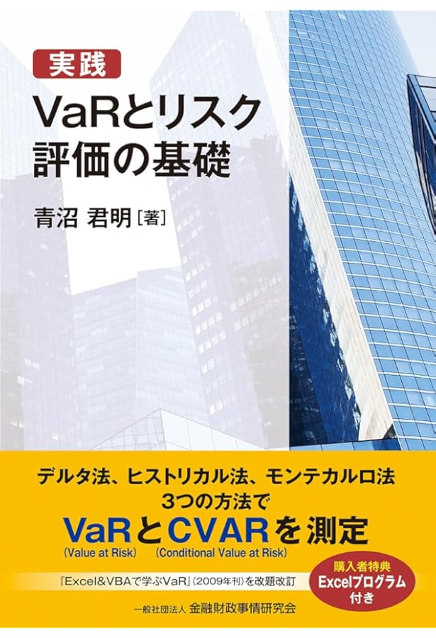 リスク計量化入門: VaRの理解と検証 | FFR+ |本 | 通販 | Amazon