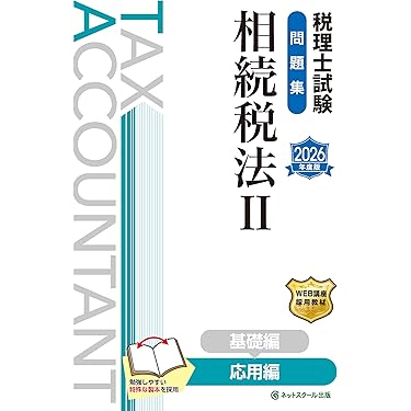 Amazon.co.jp 最新リリース: 税理士の資格・検定 の新着