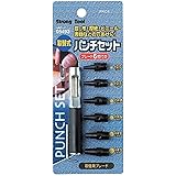 イチネンアクセス ツール事業部 イチネンアクセス Strong Tool(ストロングツール) ハトメ 取替式パンチセット 5493 φ2.0/2.5/3.0/3.5/4.0/4.5mm