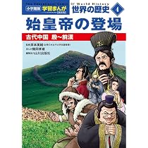 小学館版学習まんが 世界の歴史 新装版3 ローマの地中海支配: 都市国家