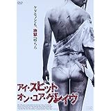 アイ・スピット・オン・ユア・グレイヴ [DVD]