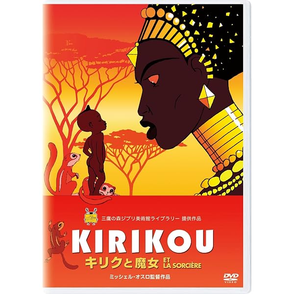Amazon.co.jp: 王と鳥 [DVD] : ポール・グリモー: DVD