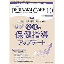 ペリネイタルケア 2025年9月号〈特集〉スゴ腕助産師があえて教える き