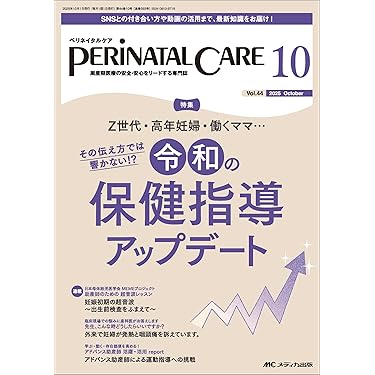 Amazon.co.jp 売れ筋ランキング: 助産学 の中で最も人気のある