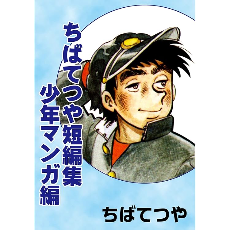 ちばてつや　サイン色紙【ハリスの旋風】石田国松　直筆　1966年貴重品 ちばてつやサイン色紙【ハリスの旋風】石田国松直筆1966年貴重品