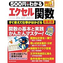 500円でわかるエクセル関数 最新版 (ONE COMPUTER MOOK) | ゲット